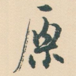 原