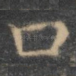 口