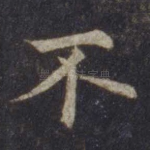 不