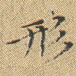 形