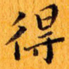 得