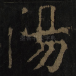 阳