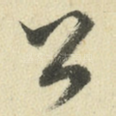 公