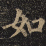 如