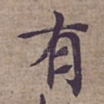 有