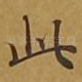 此
