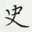 史