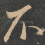 不