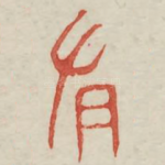 有