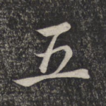 五