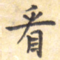 看