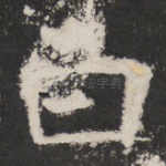 白