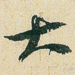 大