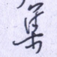 集