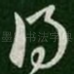 得