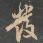 发