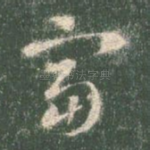 富