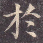 于
