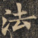 法