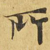 所