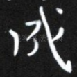 成
