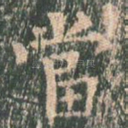 当