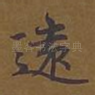 远