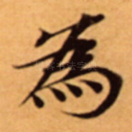 為