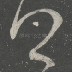 得
