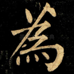 為
