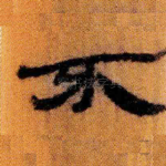 不