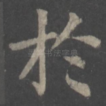 于
