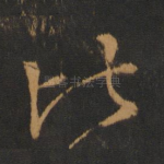 比
