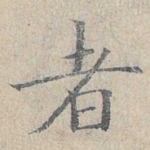 者