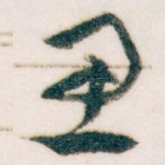 思