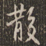 散