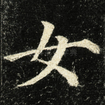 女