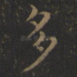 多