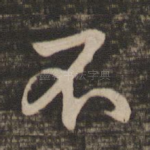 不