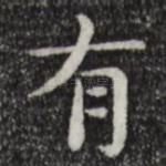 有
