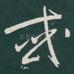 或
