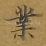 业