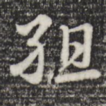 组