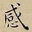 感