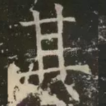 其