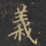 义