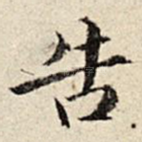 告