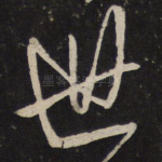 世