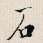 石