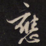 应